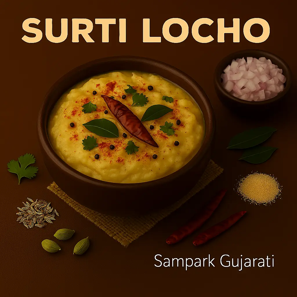 locho-samparkgujarati