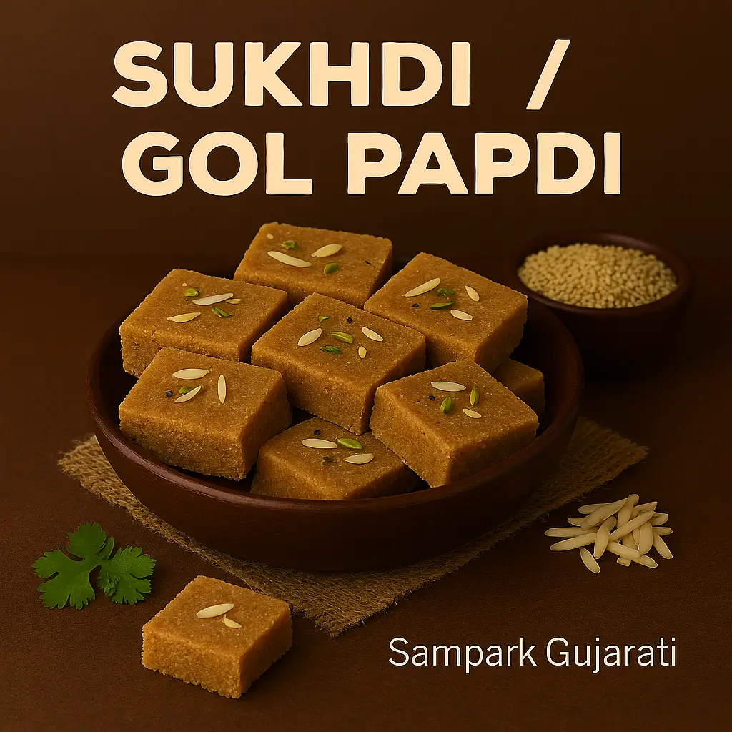 sukhdi-samparkgujarati