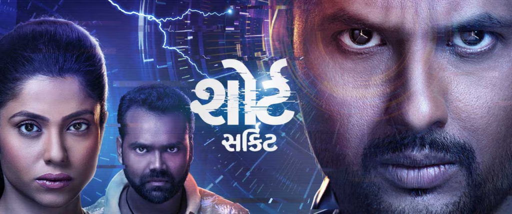 Sci-Fi Films in Gujarati Film Industry image 29